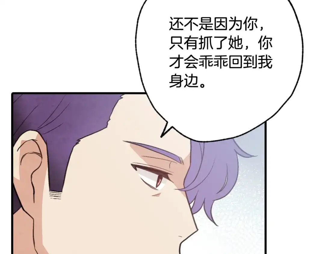 情人节之吻 第79话 娶你为妻 第89页
