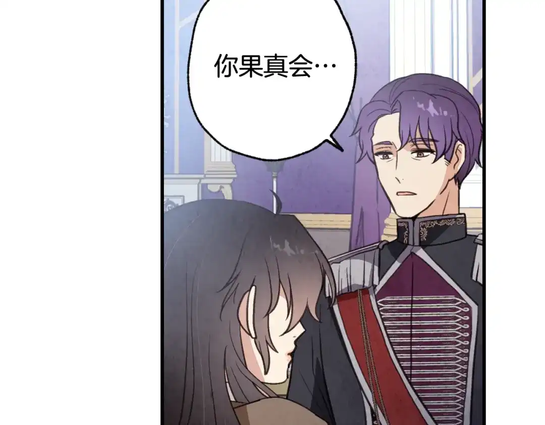 情人节之吻 第79话 娶你为妻 第9页