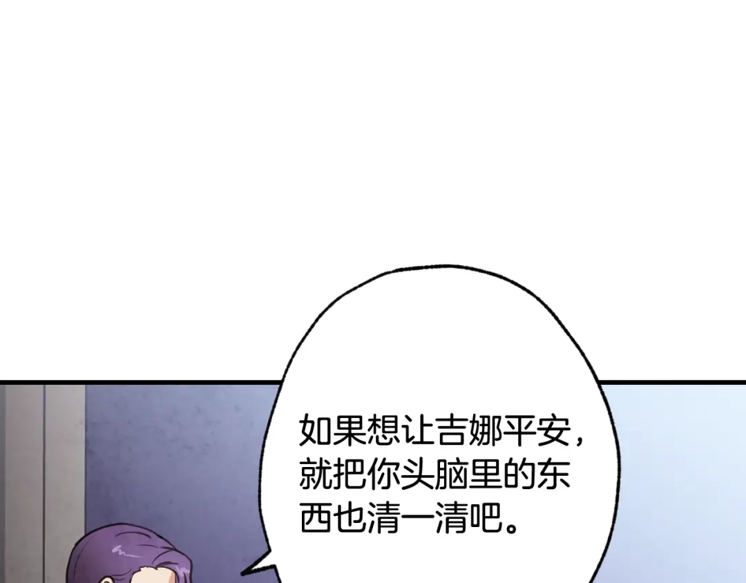 情人节之吻 第79话 娶你为妻 第93页