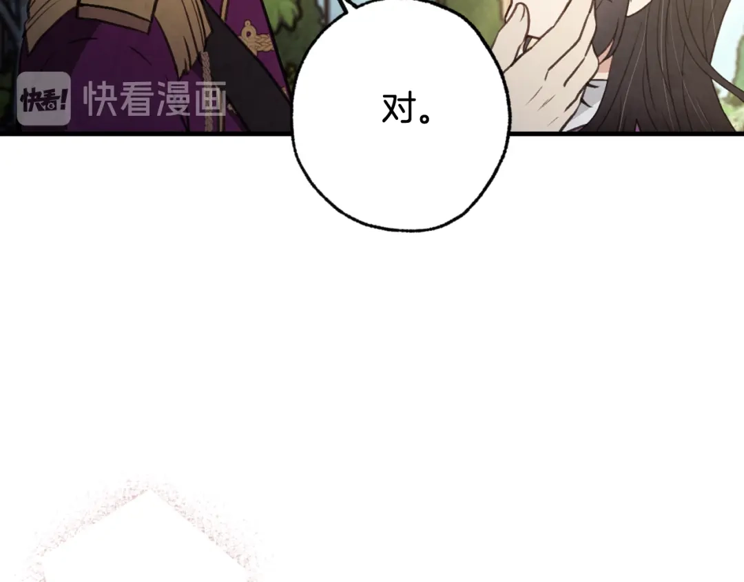 情人节之吻 第80话 公布婚讯 第106页