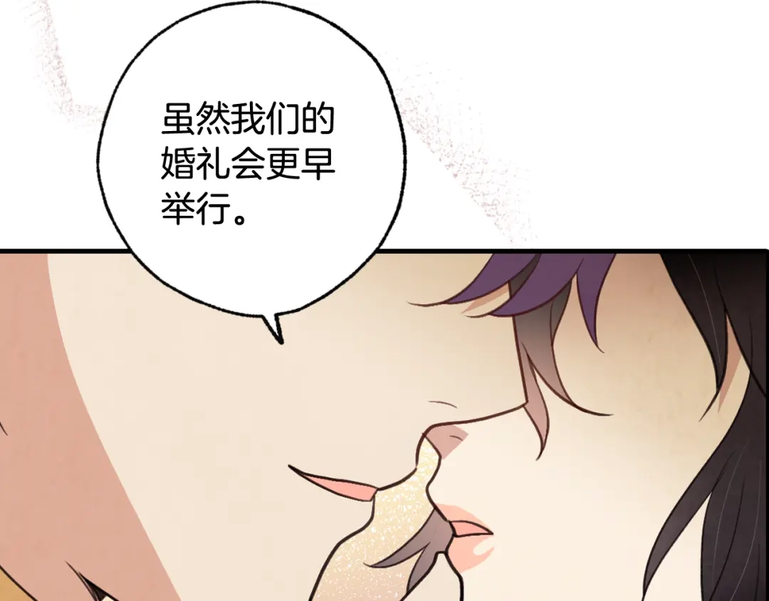 情人节之吻 第80话 公布婚讯 第107页