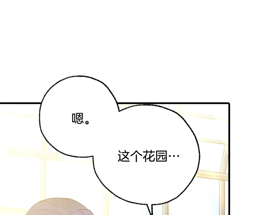 情人节之吻 第80话 公布婚讯 第115页