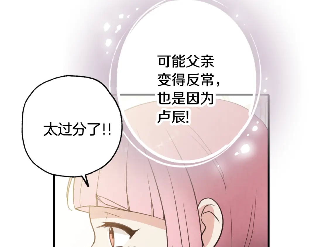 情人节之吻 第80话 公布婚讯 第141页