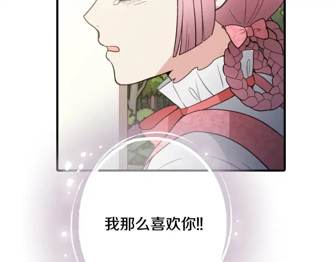 情人节之吻 第80话 公布婚讯 第142页