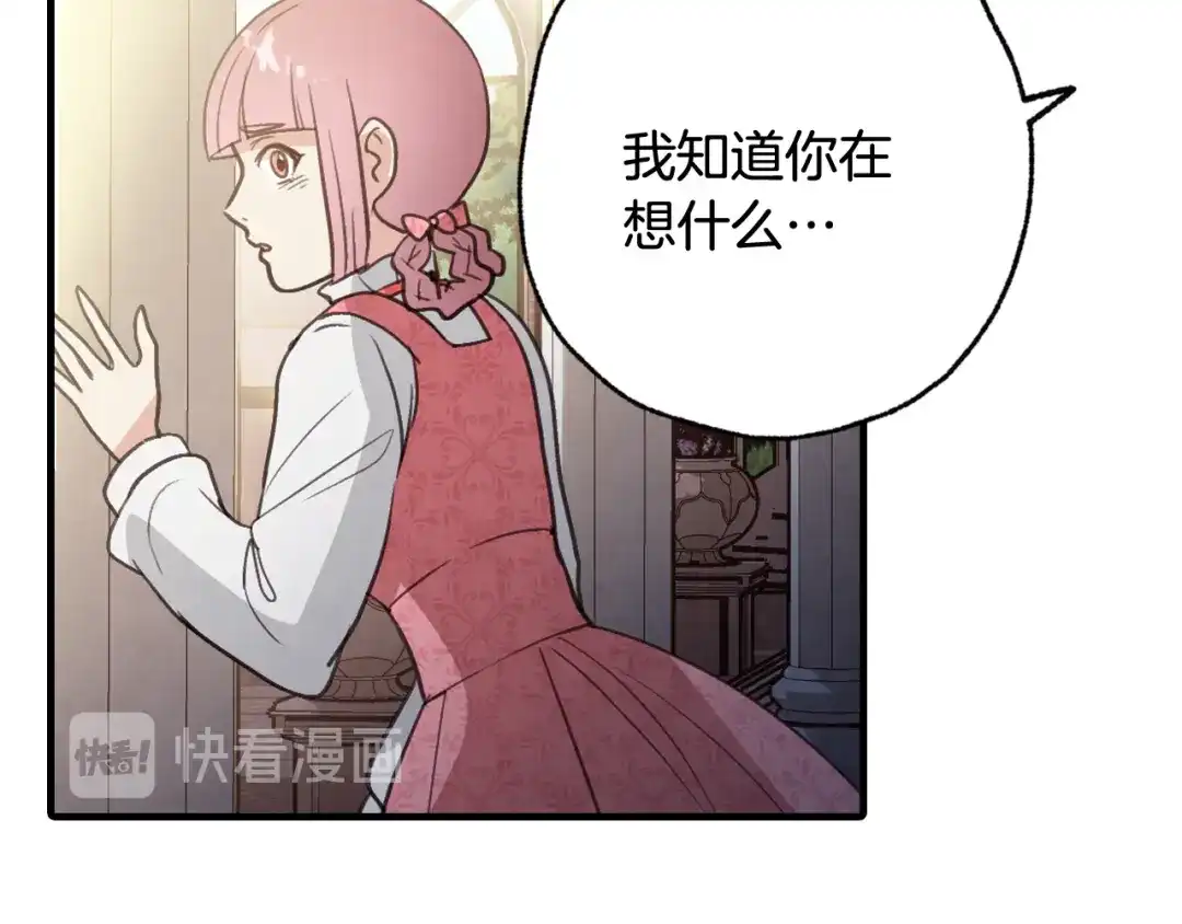 情人节之吻 第80话 公布婚讯 第144页