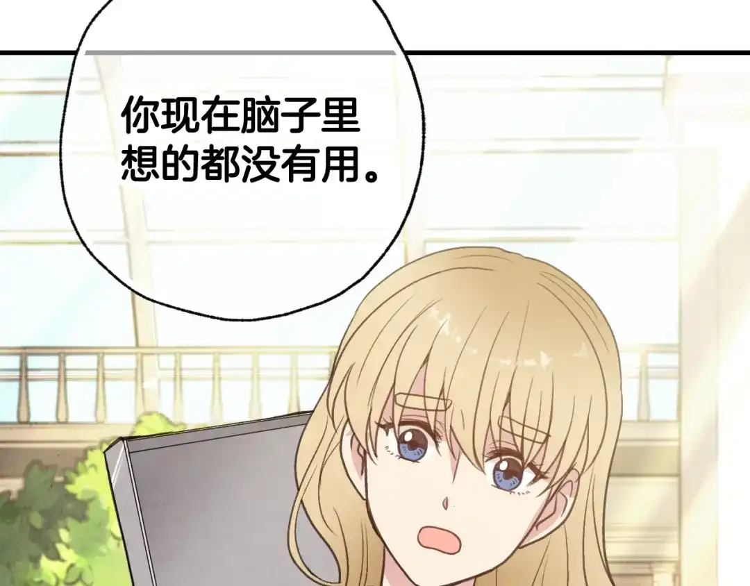情人节之吻 第80话 公布婚讯 第149页