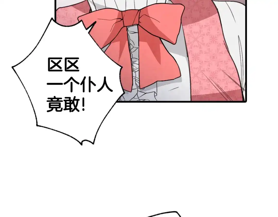 情人节之吻 第80话 公布婚讯 第153页