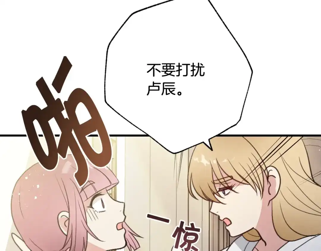 情人节之吻 第80话 公布婚讯 第154页