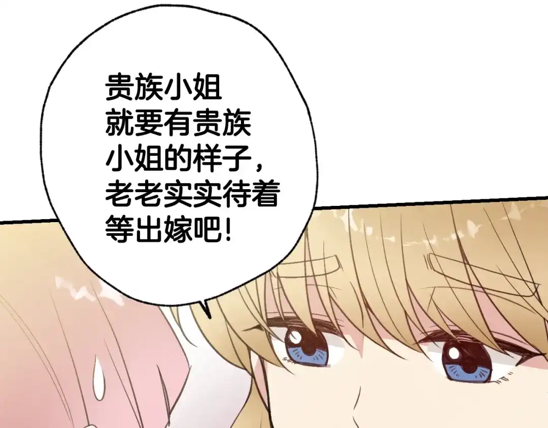 情人节之吻 第80话 公布婚讯 第156页
