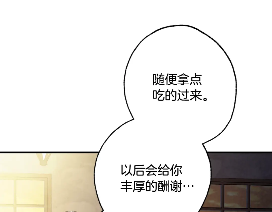 情人节之吻 第80话 公布婚讯 第24页