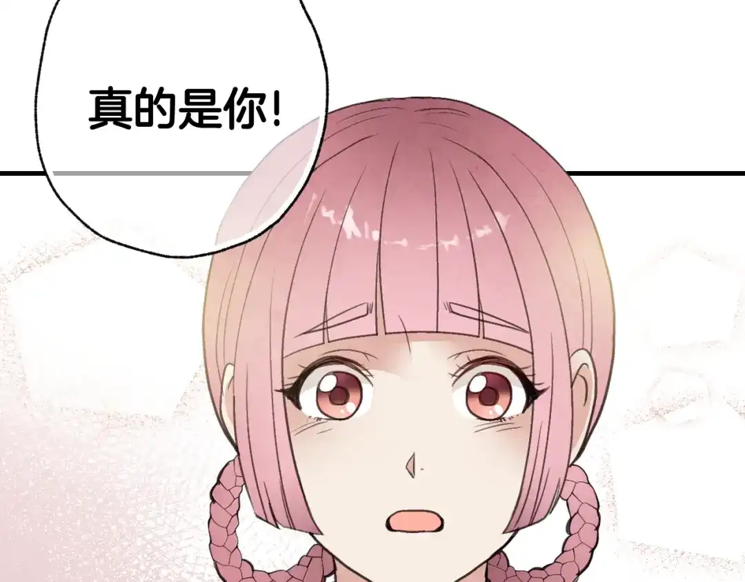 情人节之吻 第80话 公布婚讯 第64页