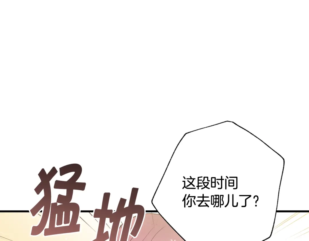情人节之吻 第80话 公布婚讯 第66页