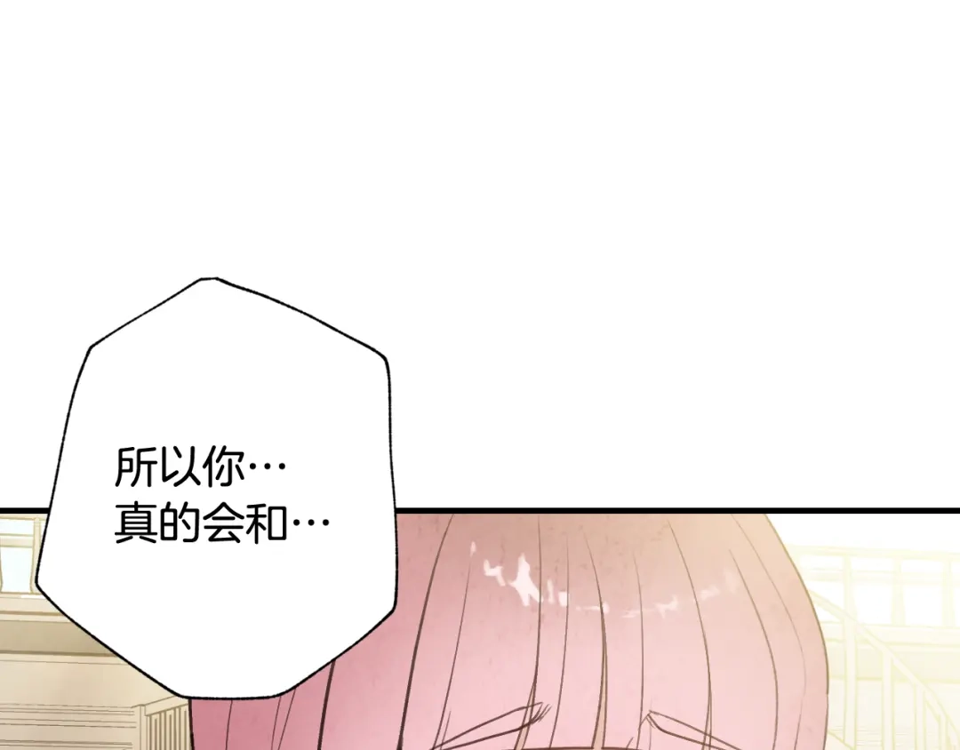 情人节之吻 第80话 公布婚讯 第70页