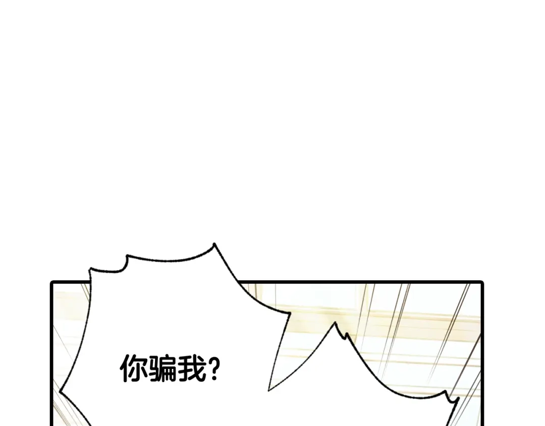 情人节之吻 第80话 公布婚讯 第73页