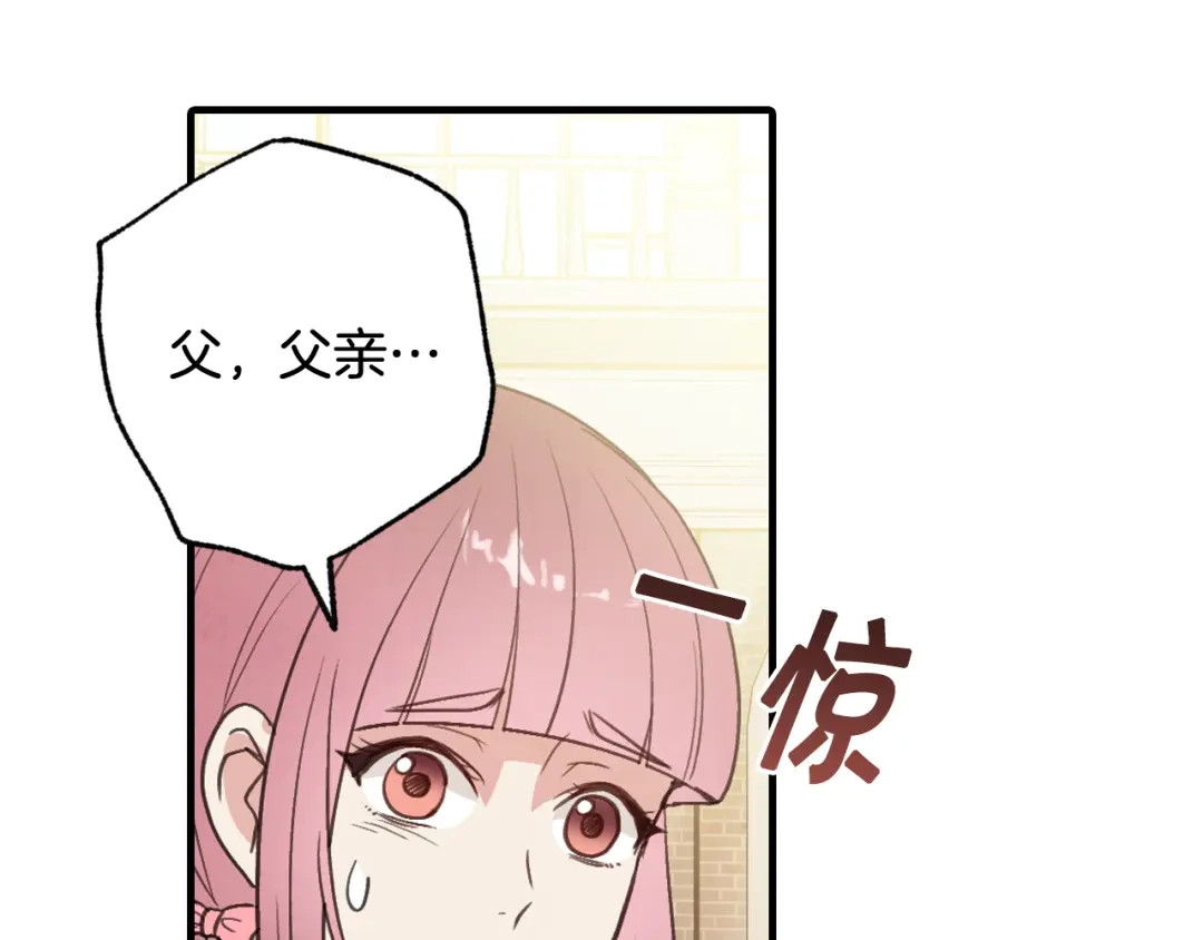情人节之吻 第80话 公布婚讯 第82页