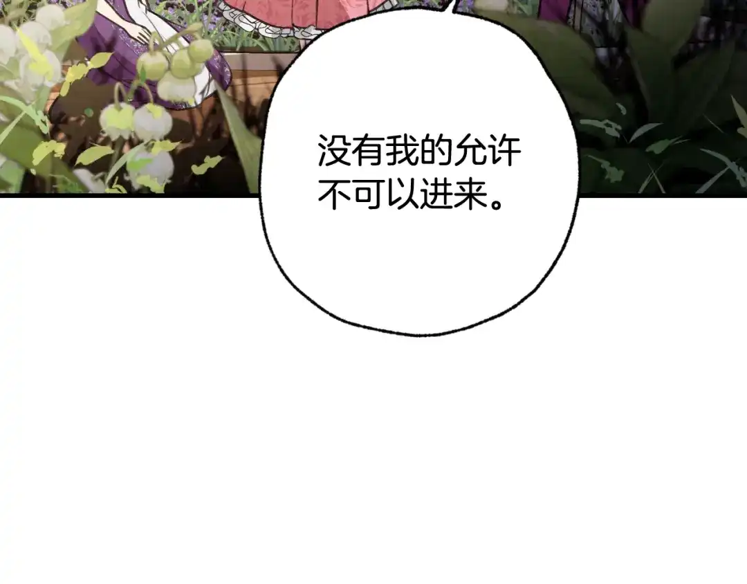 情人节之吻 第80话 公布婚讯 第86页