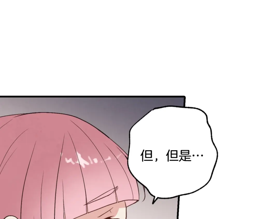 情人节之吻 第80话 公布婚讯 第88页