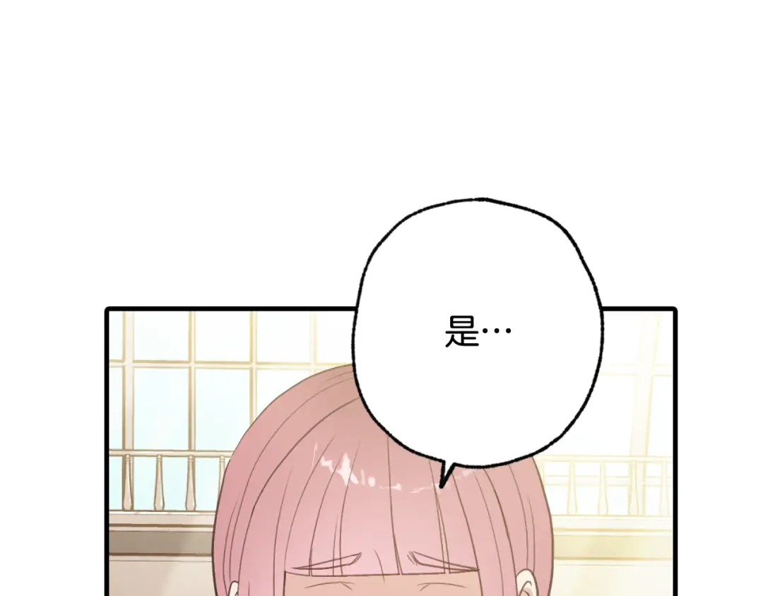 情人节之吻 第80话 公布婚讯 第93页