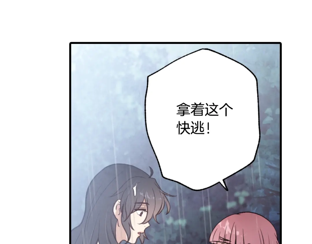情人节之吻 第81话 去救公主 第117页