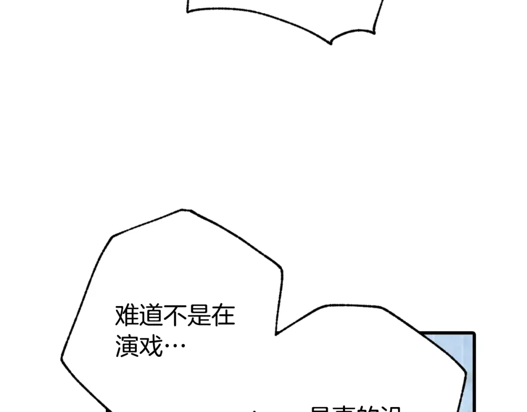 情人节之吻 第81话 去救公主 第122页