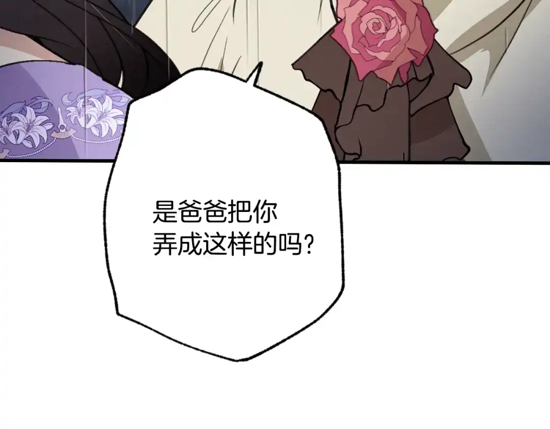 情人节之吻 第81话 去救公主 第127页