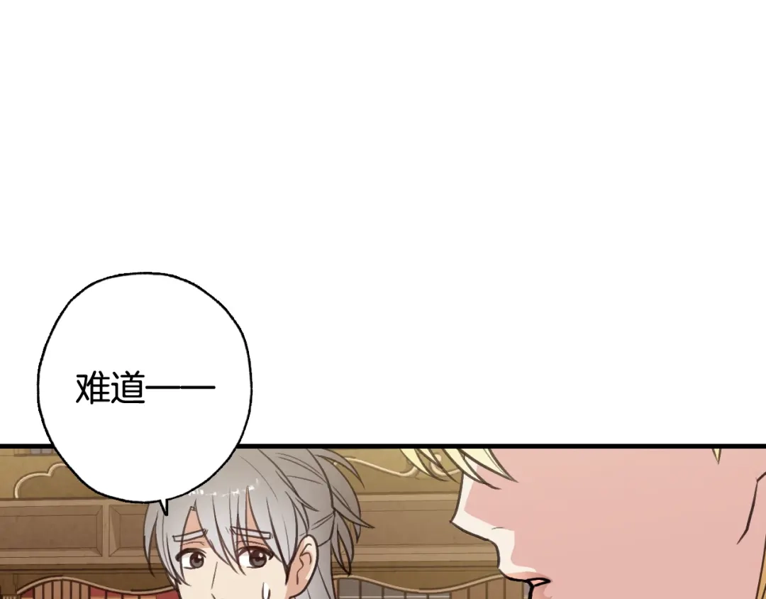 情人节之吻 第81话 去救公主 第13页