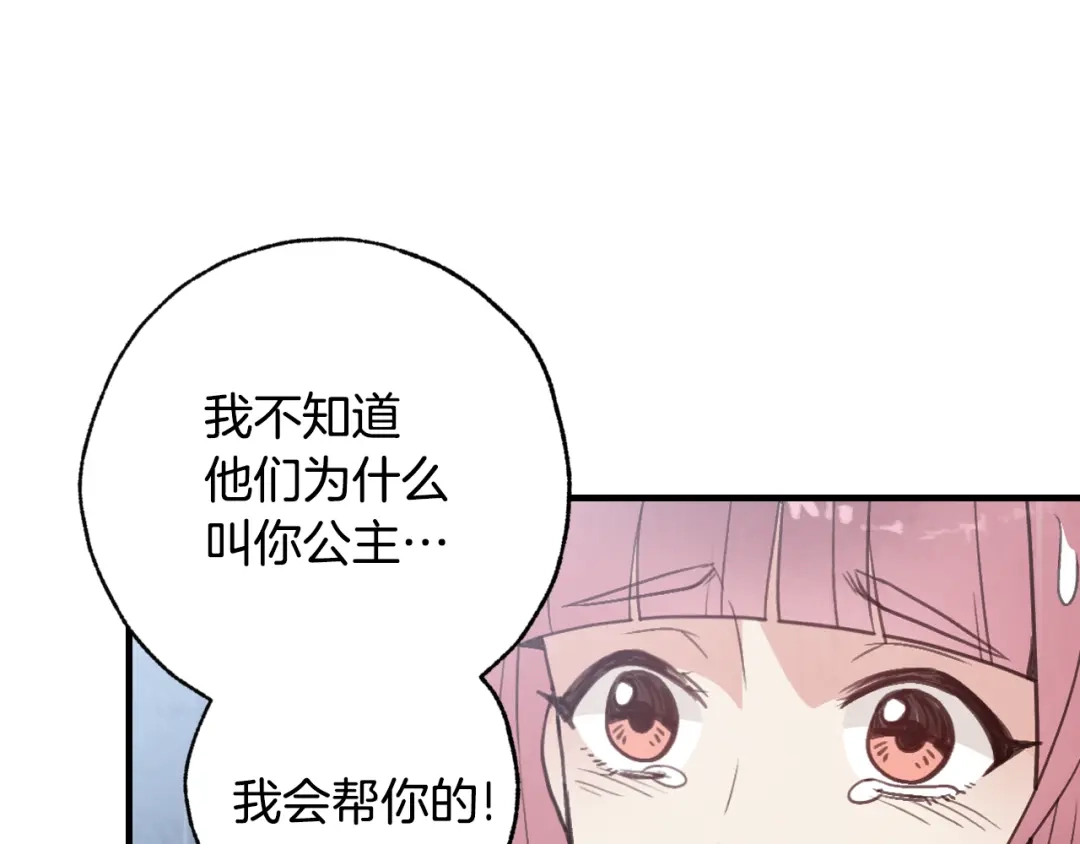 情人节之吻 第81话 去救公主 第131页