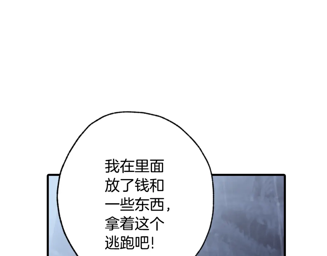 情人节之吻 第81话 去救公主 第133页