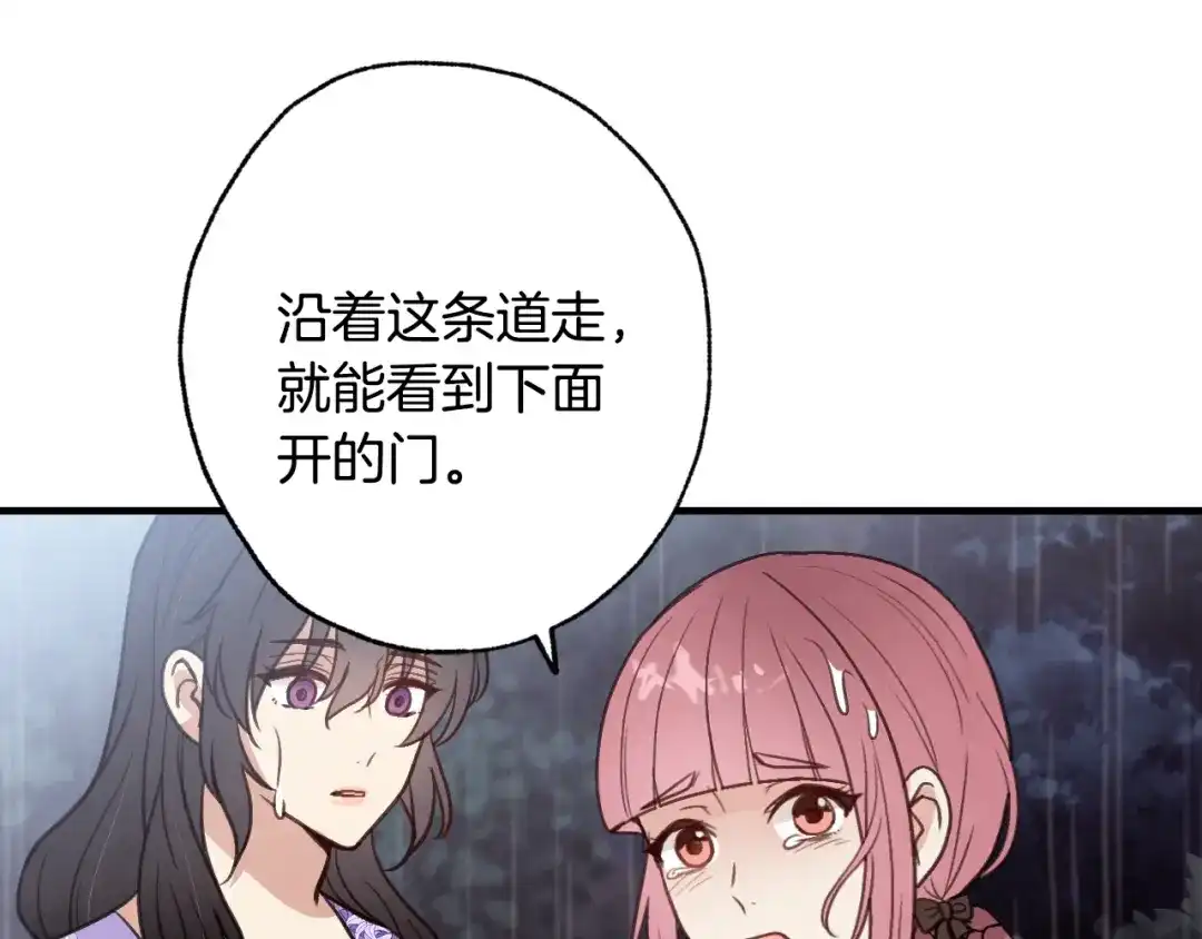 情人节之吻 第81话 去救公主 第136页