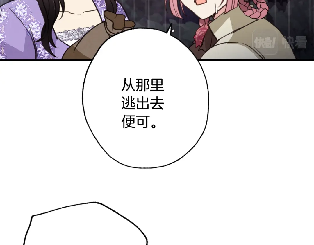 情人节之吻 第81话 去救公主 第137页