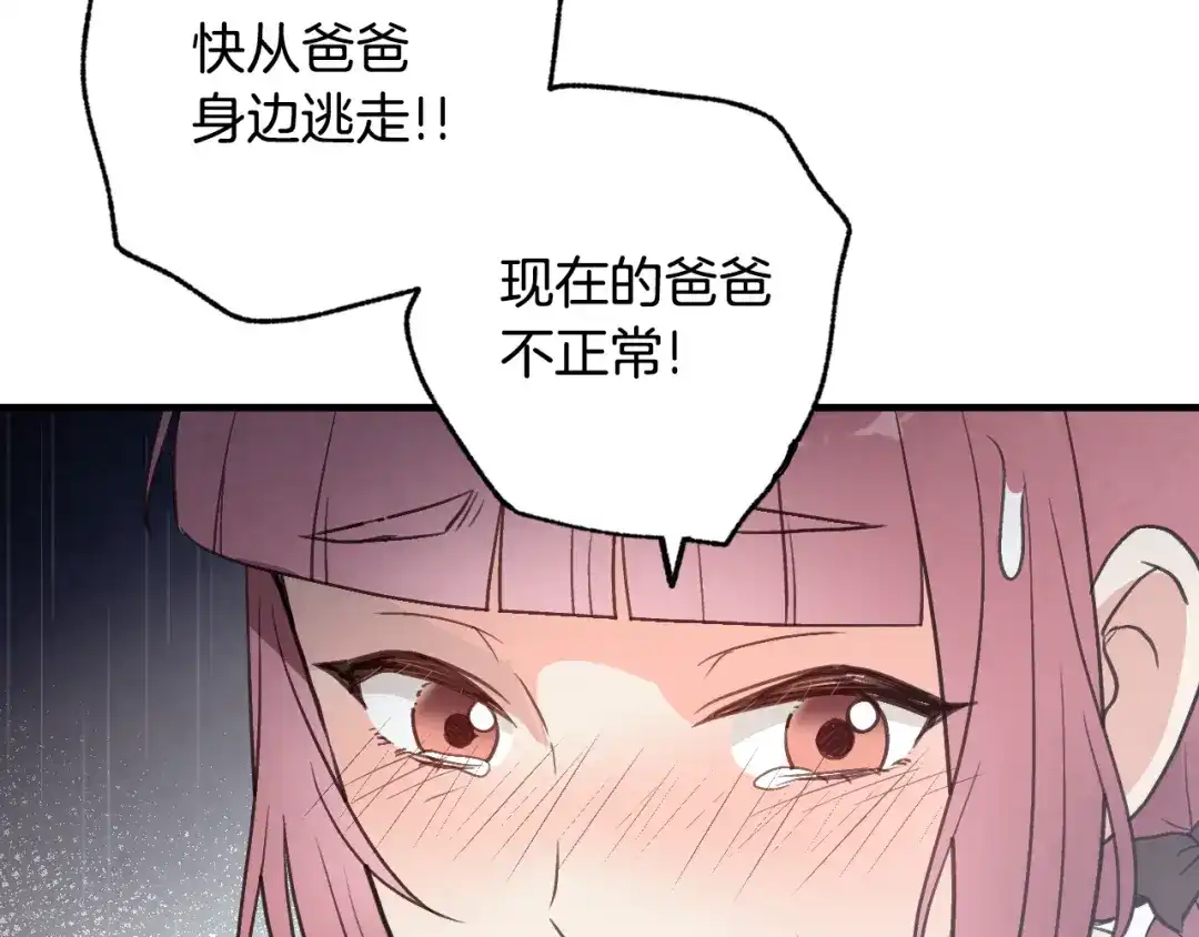 情人节之吻 第81话 去救公主 第138页