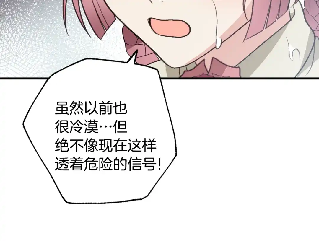 情人节之吻 第81话 去救公主 第139页