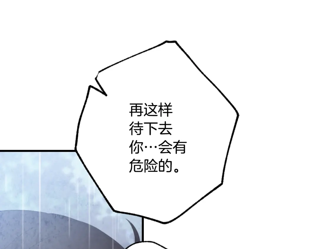情人节之吻 第81话 去救公主 第140页
