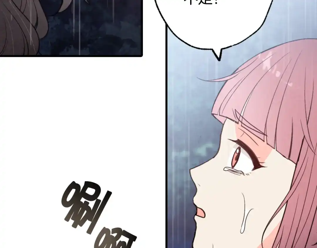 情人节之吻 第81话 去救公主 第142页