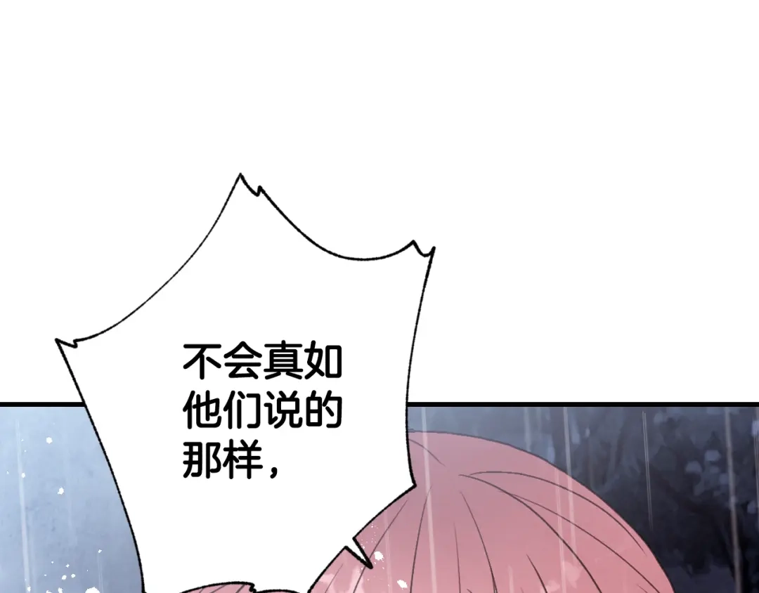 情人节之吻 第81话 去救公主 第147页