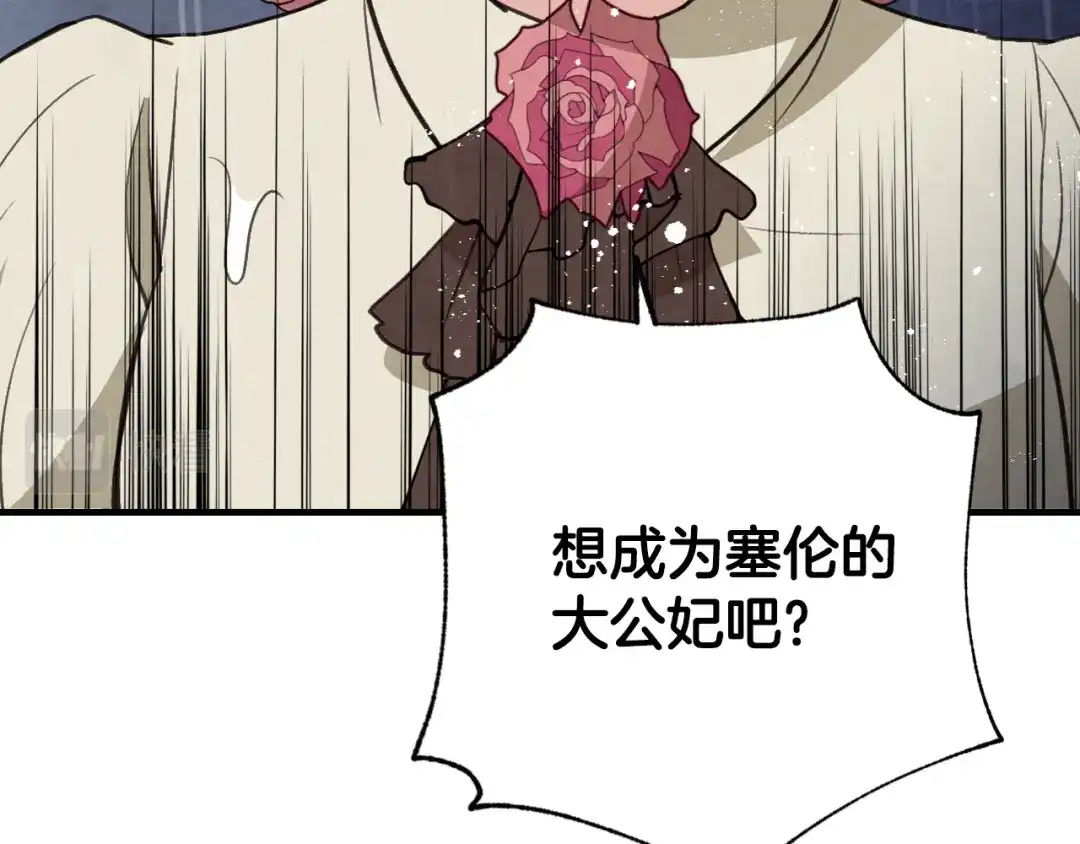 情人节之吻 第81话 去救公主 第149页