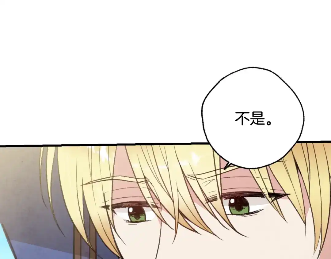 情人节之吻 第81话 去救公主 第15页