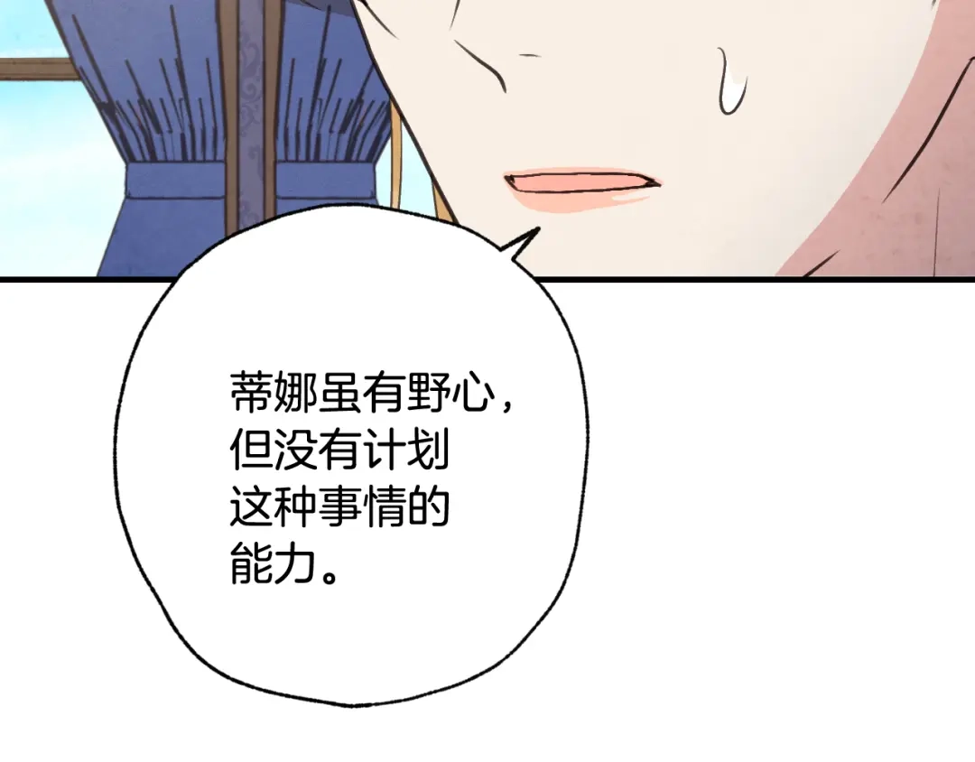 情人节之吻 第81话 去救公主 第16页