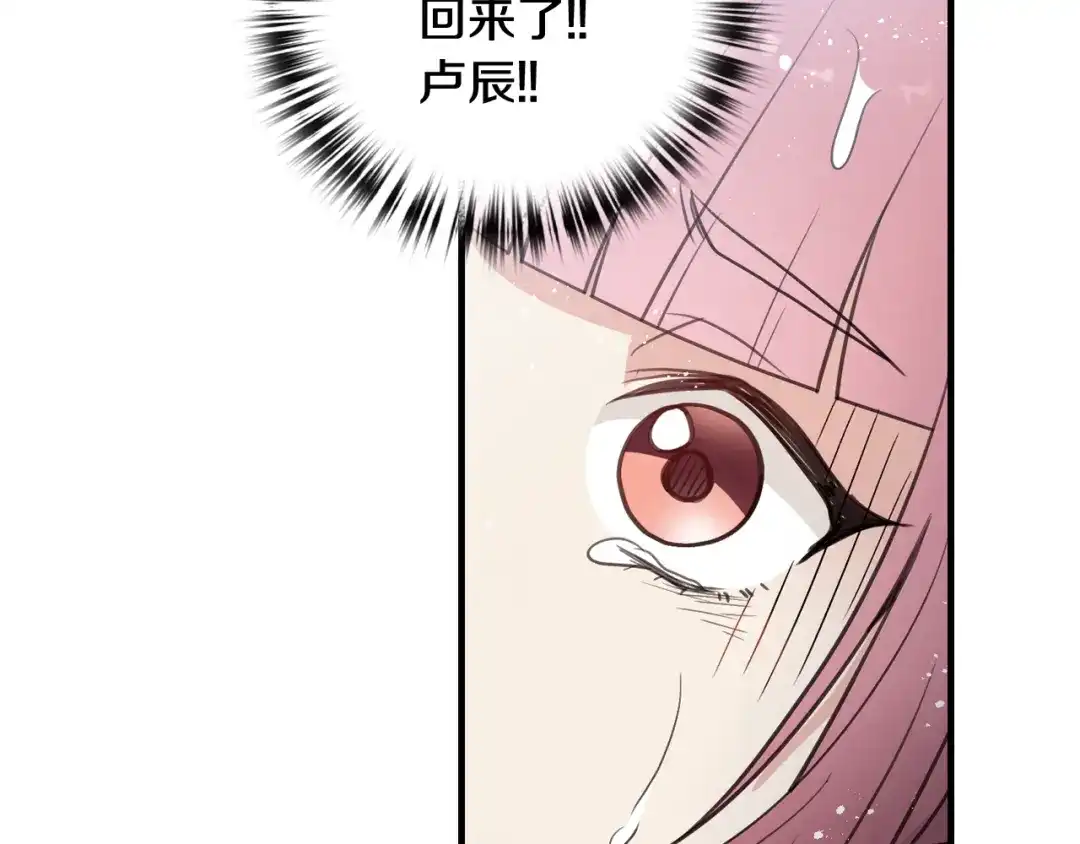 情人节之吻 第81话 去救公主 第169页