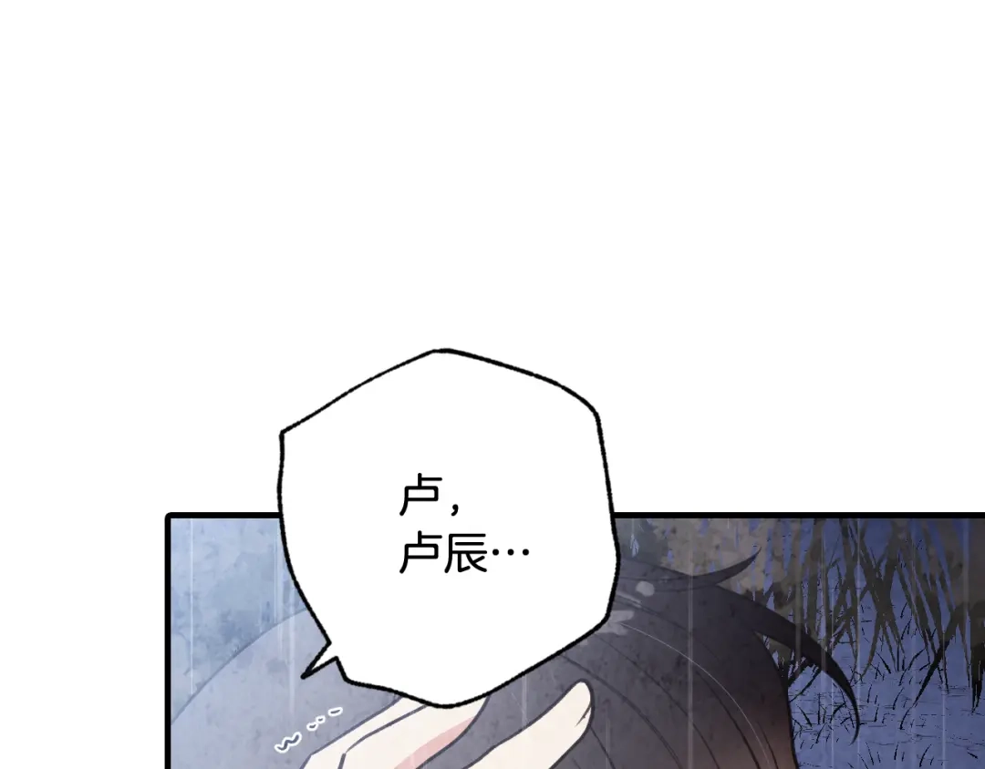 情人节之吻 第81话 去救公主 第178页