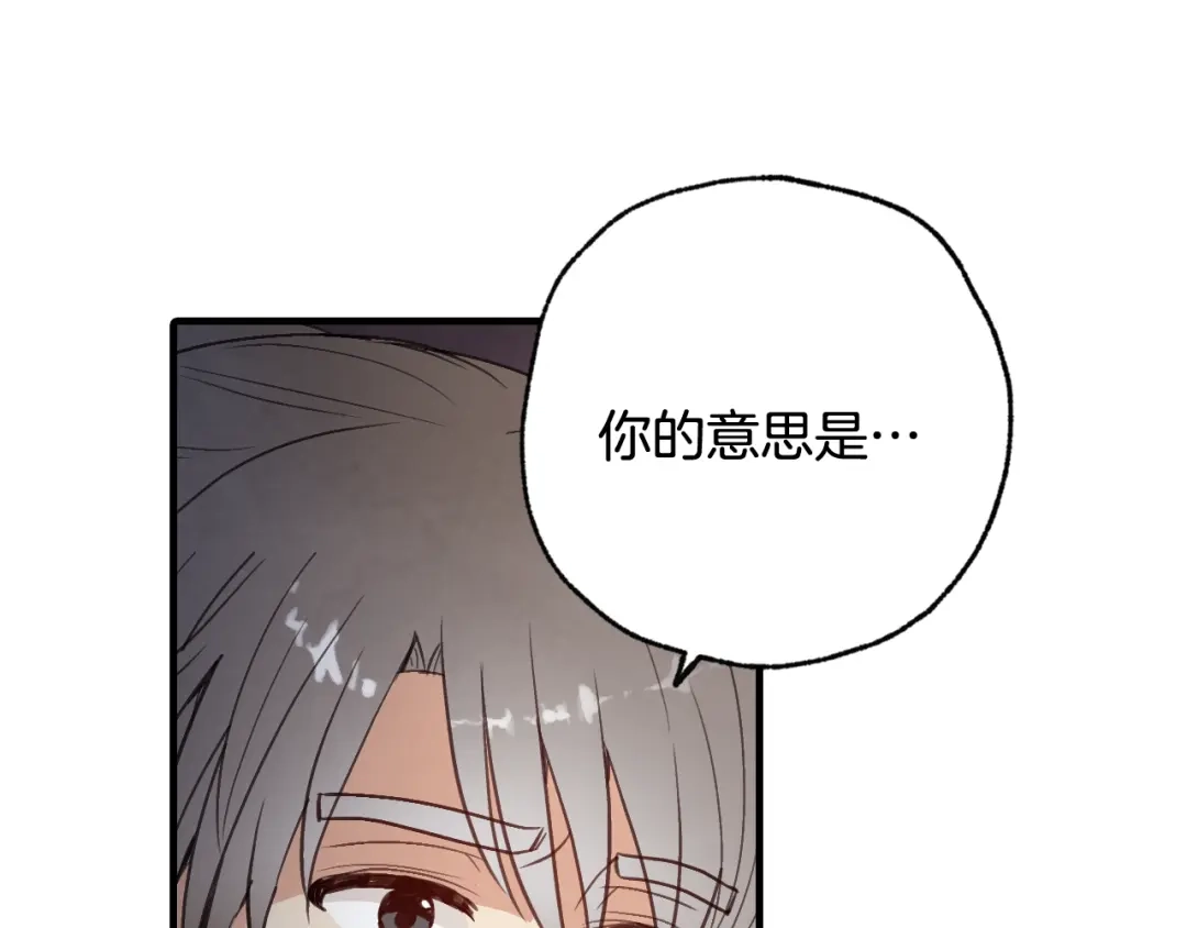 情人节之吻 第81话 去救公主 第18页