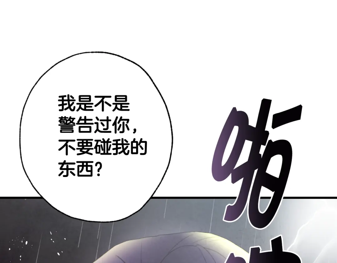 情人节之吻 第81话 去救公主 第186页