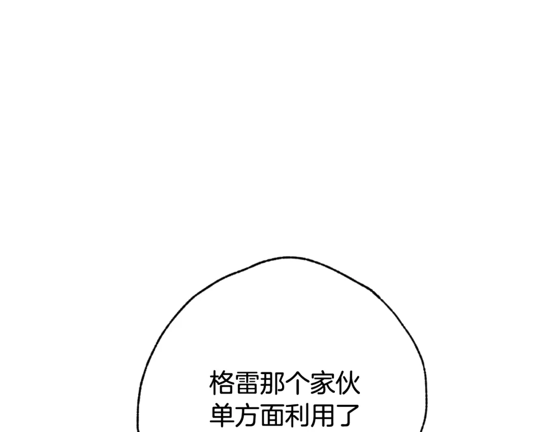 情人节之吻 第81话 去救公主 第20页