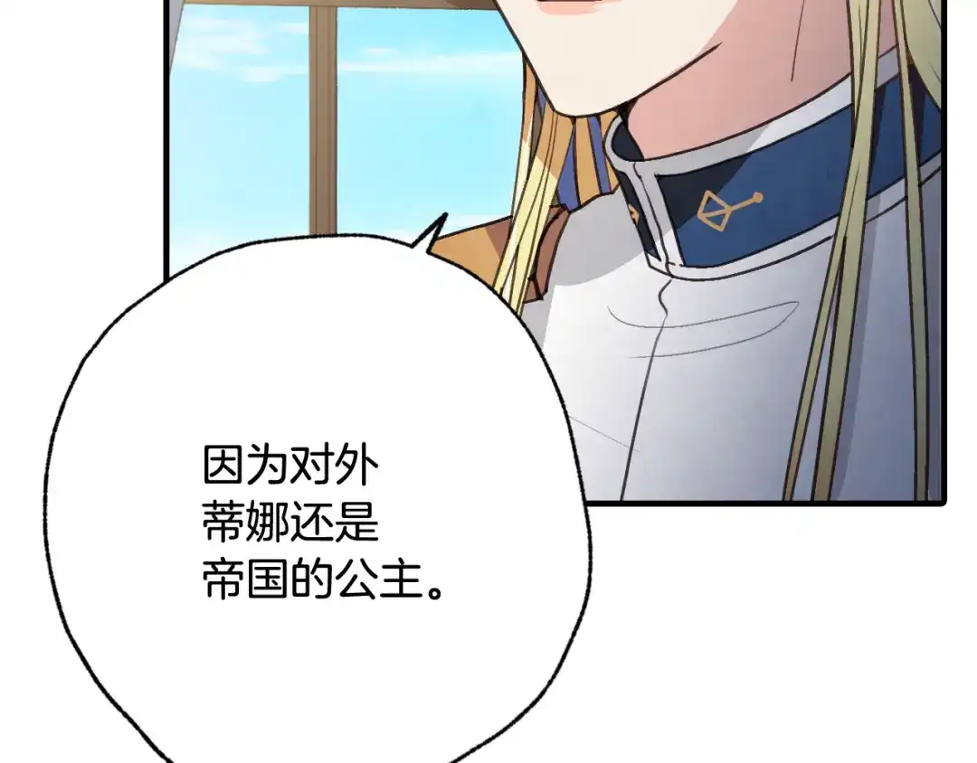 情人节之吻 第81话 去救公主 第22页