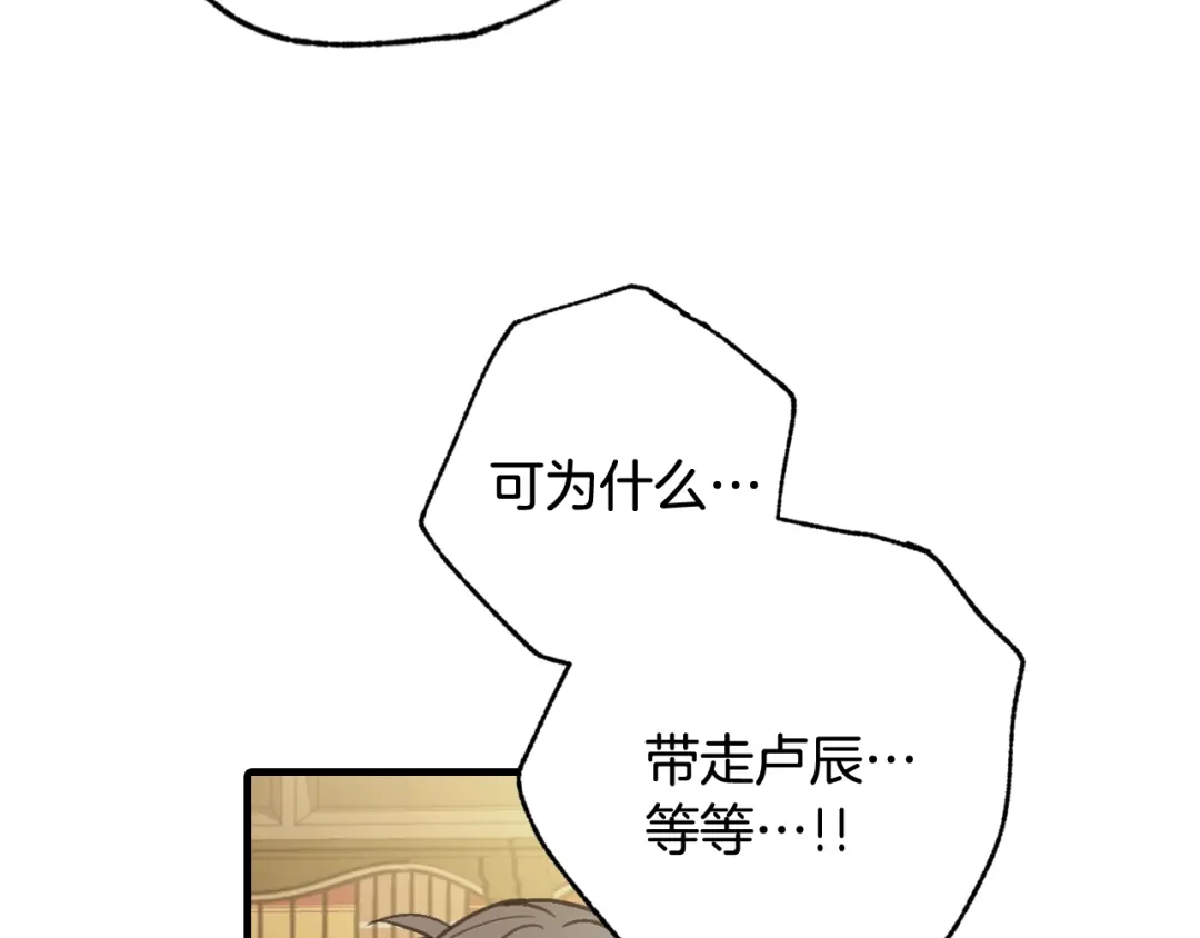 情人节之吻 第81话 去救公主 第23页