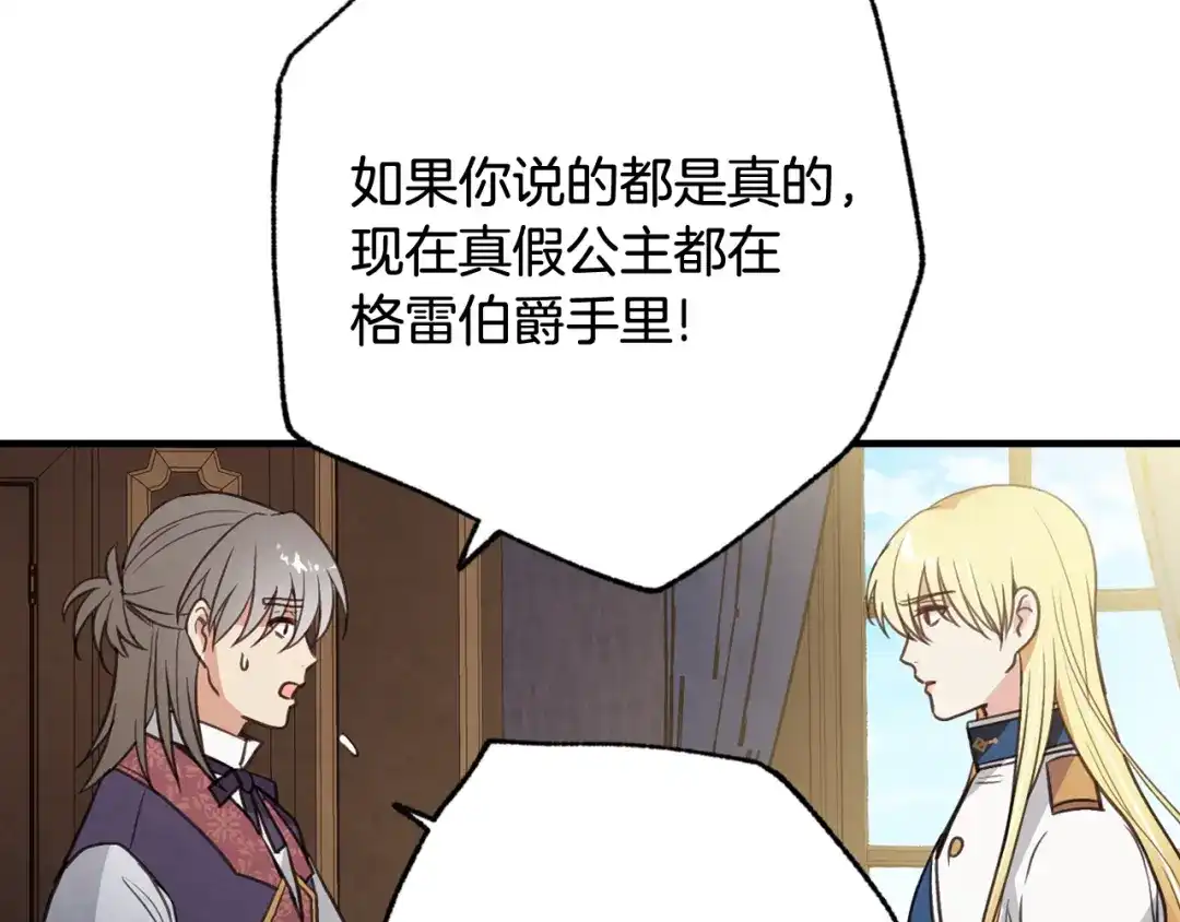 情人节之吻 第81话 去救公主 第26页