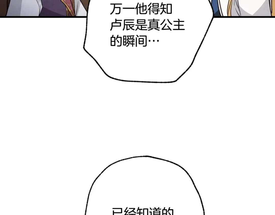 情人节之吻 第81话 去救公主 第27页