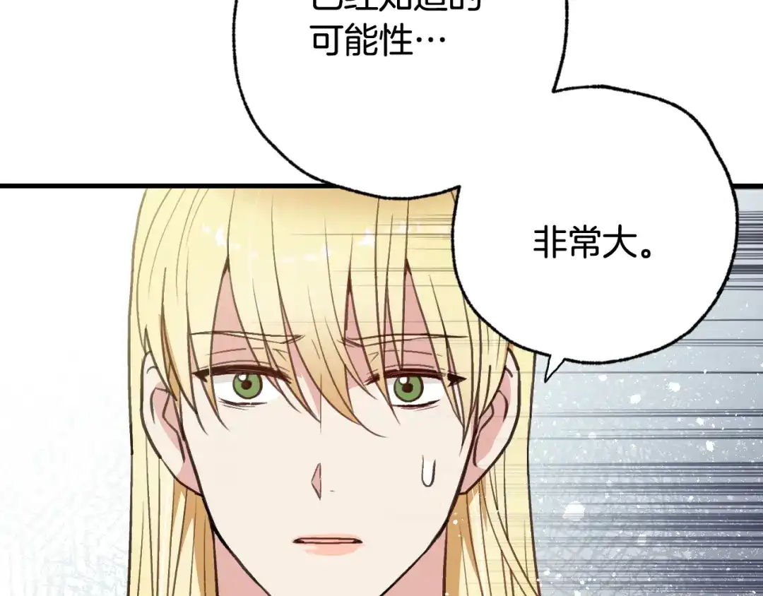 情人节之吻 第81话 去救公主 第28页