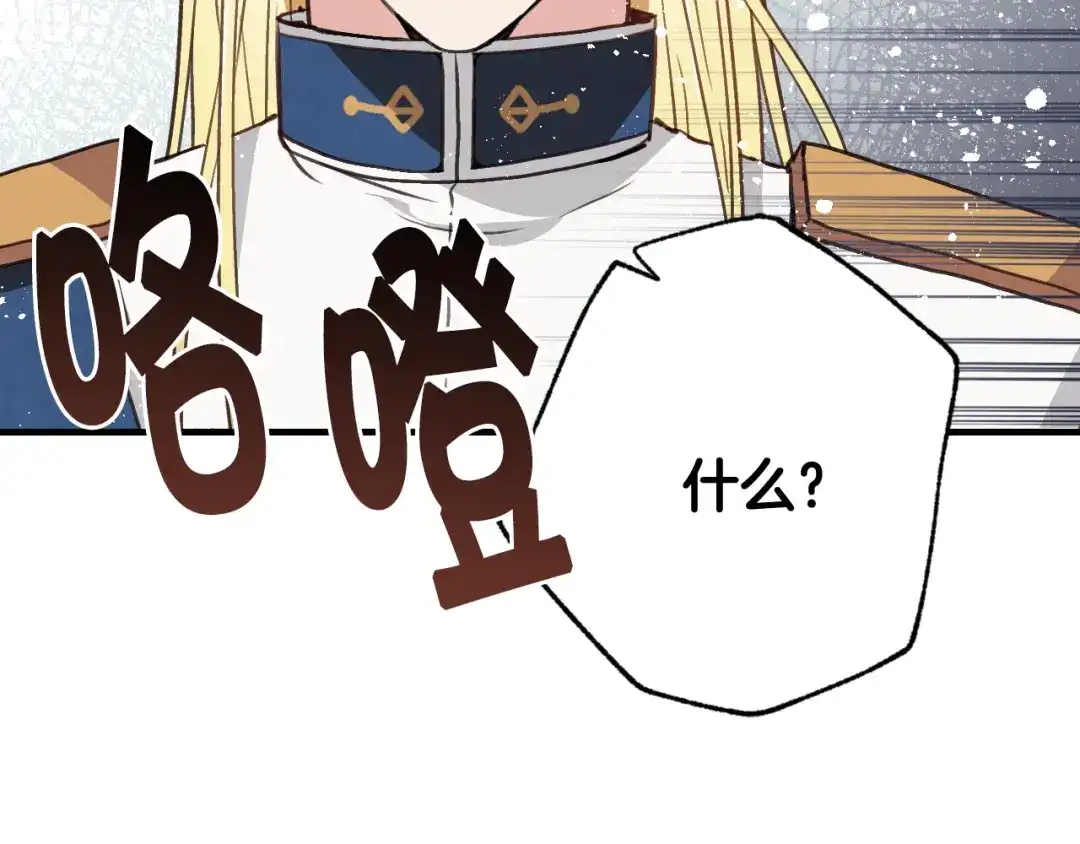 情人节之吻 第81话 去救公主 第29页