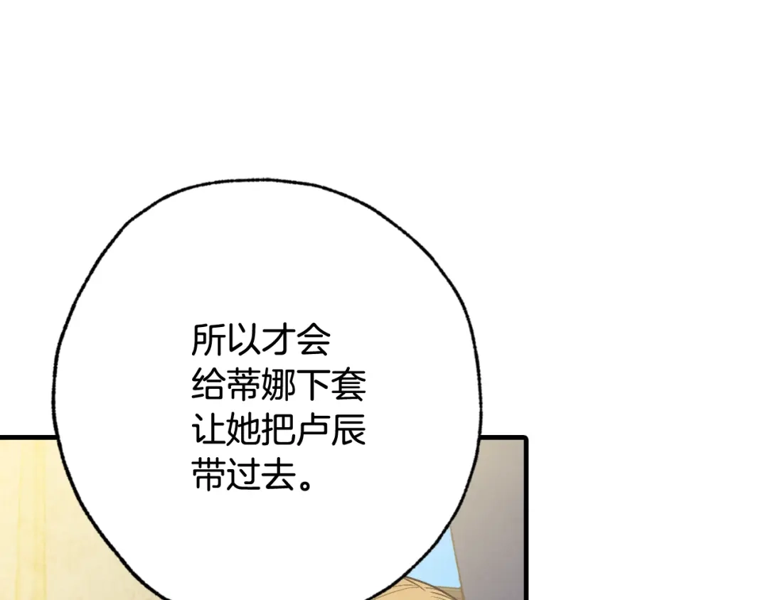 情人节之吻 第81话 去救公主 第31页
